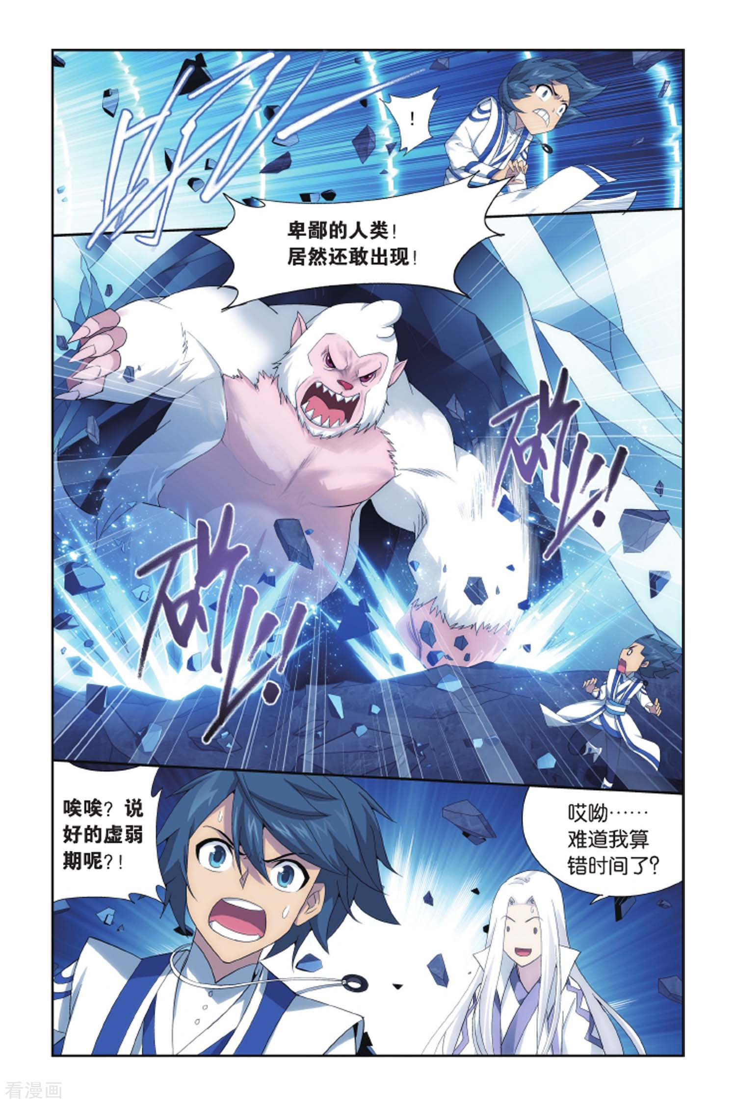 斗破苍穹第410话 巨蟒战天猿（中）