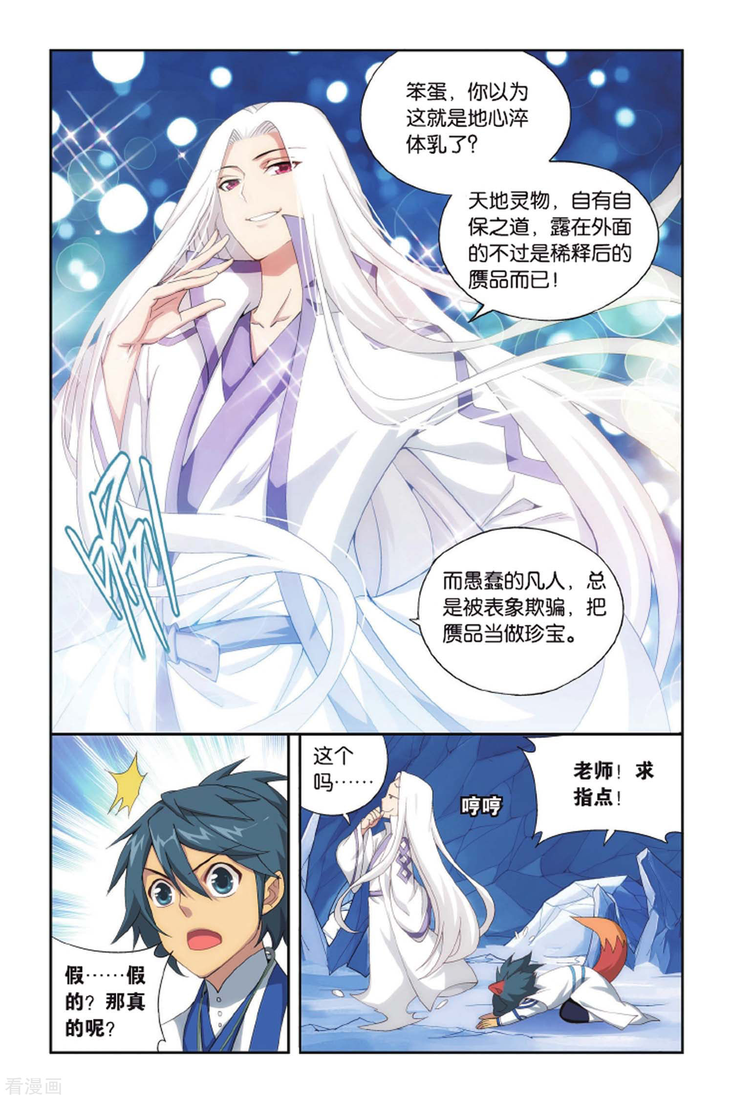 斗破苍穹第412话 又见小女王（上）