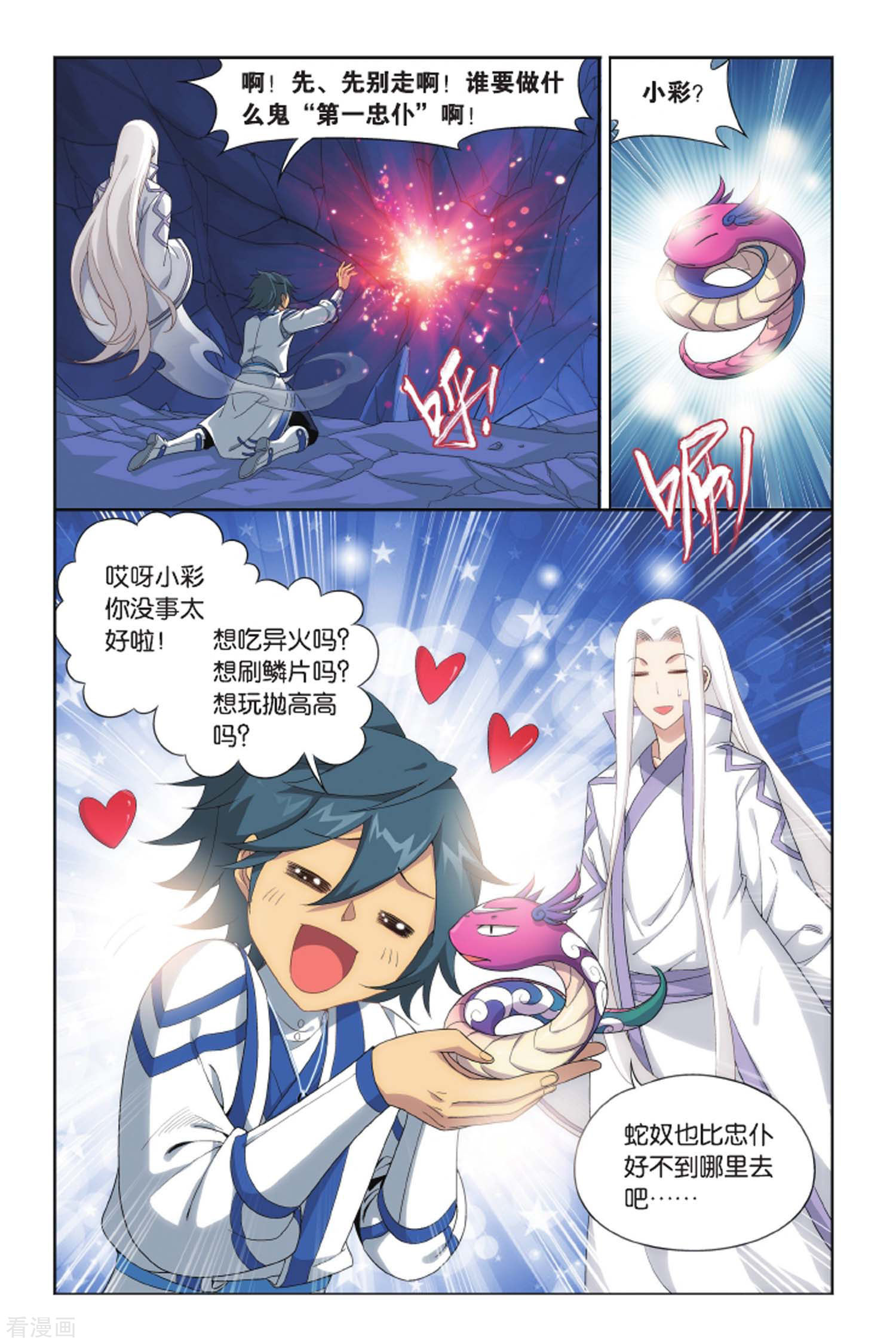 斗破苍穹第415话 对战白程（上）