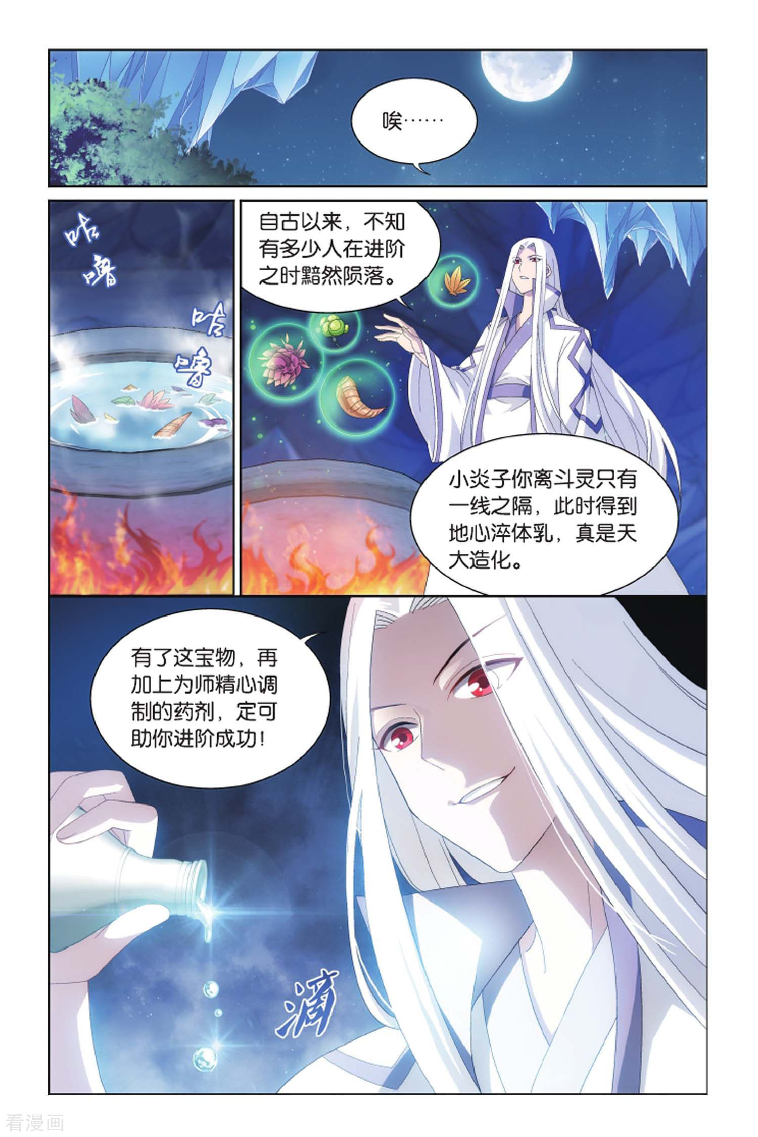 斗破苍穹第415话 对战白程（上）