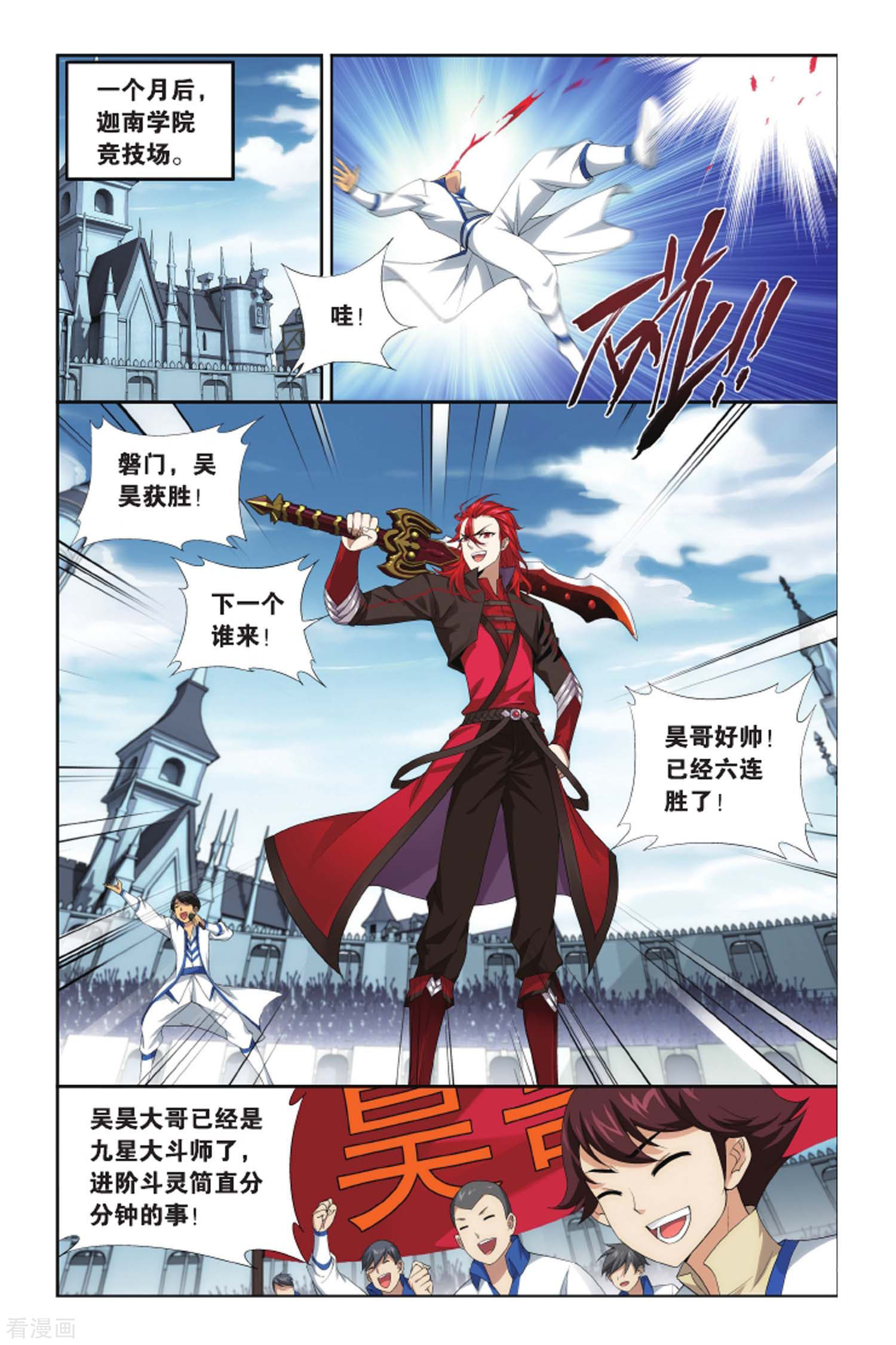 斗破苍穹第416话 对战白程（中）