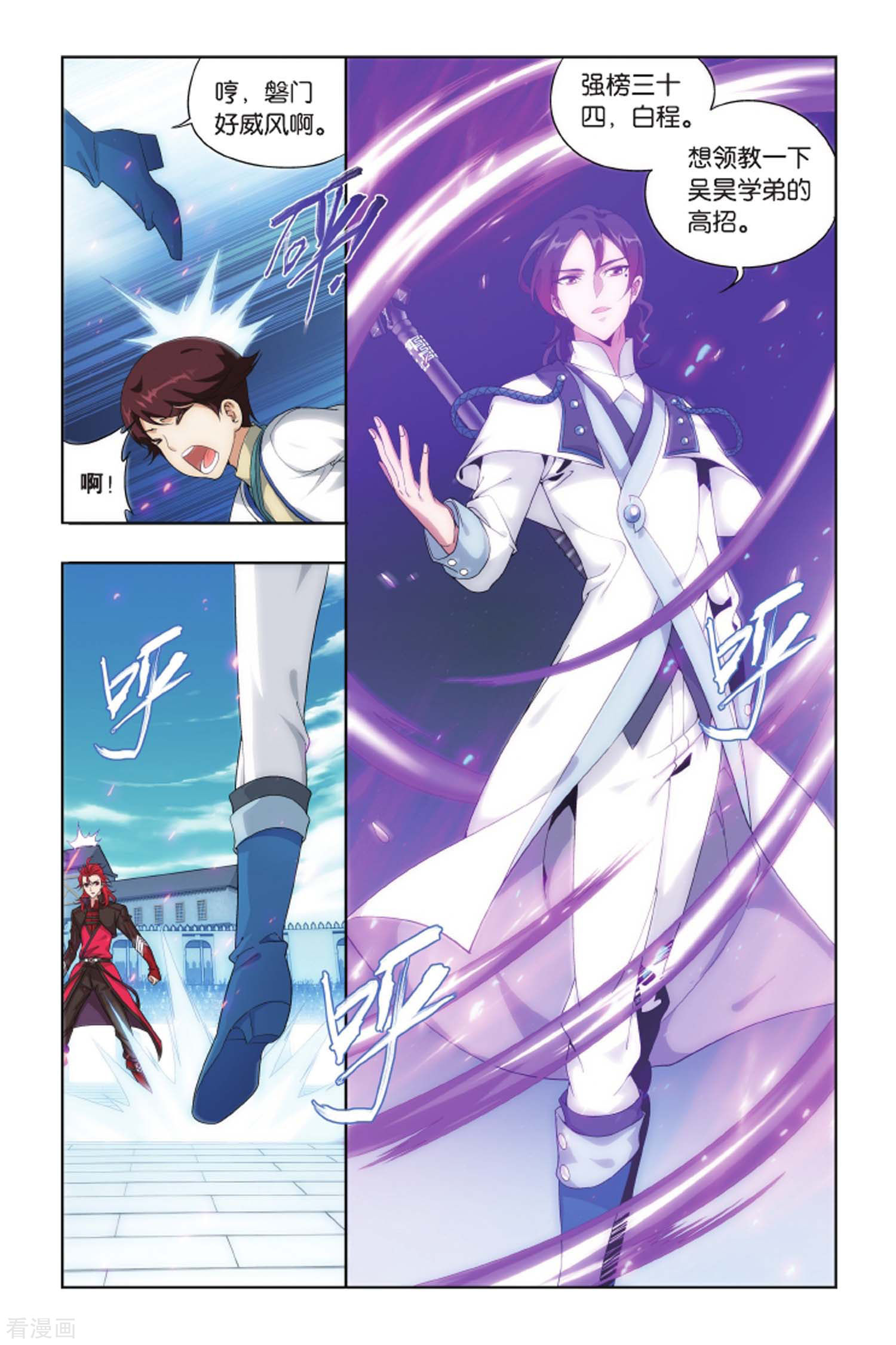 斗破苍穹第416话 对战白程（中）