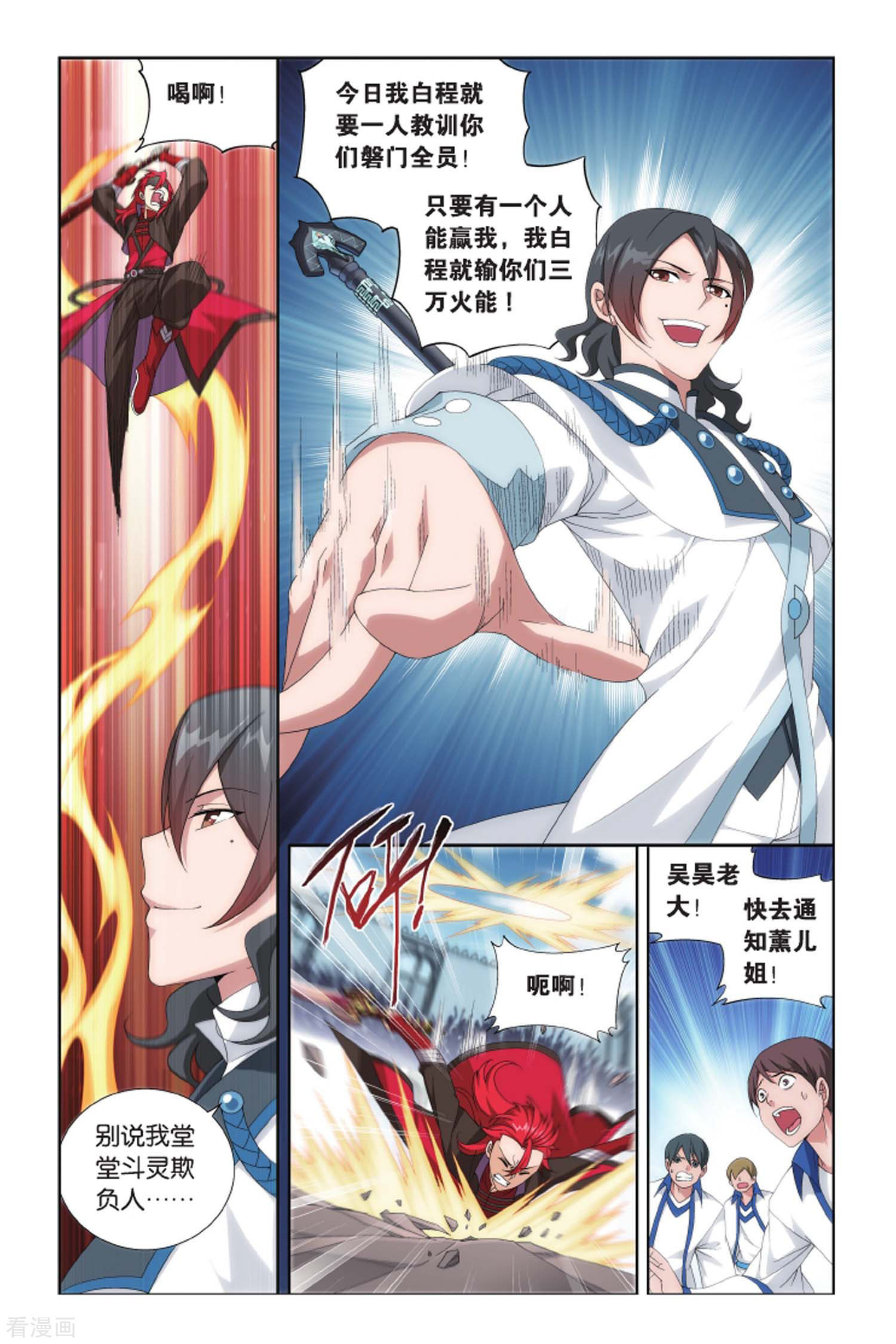 斗破苍穹第416话 对战白程（中）