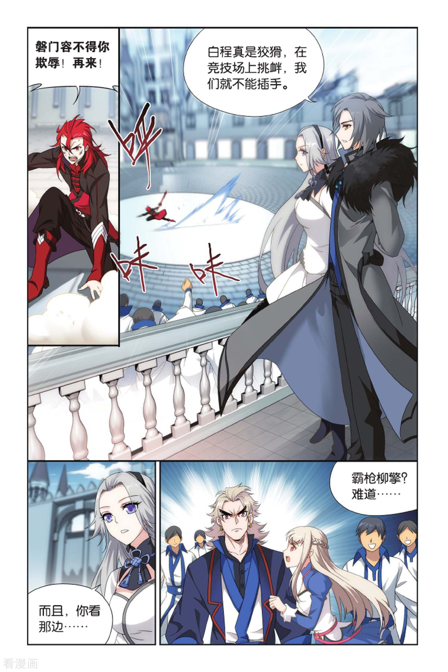 斗破苍穹第417话 对战白程（下）