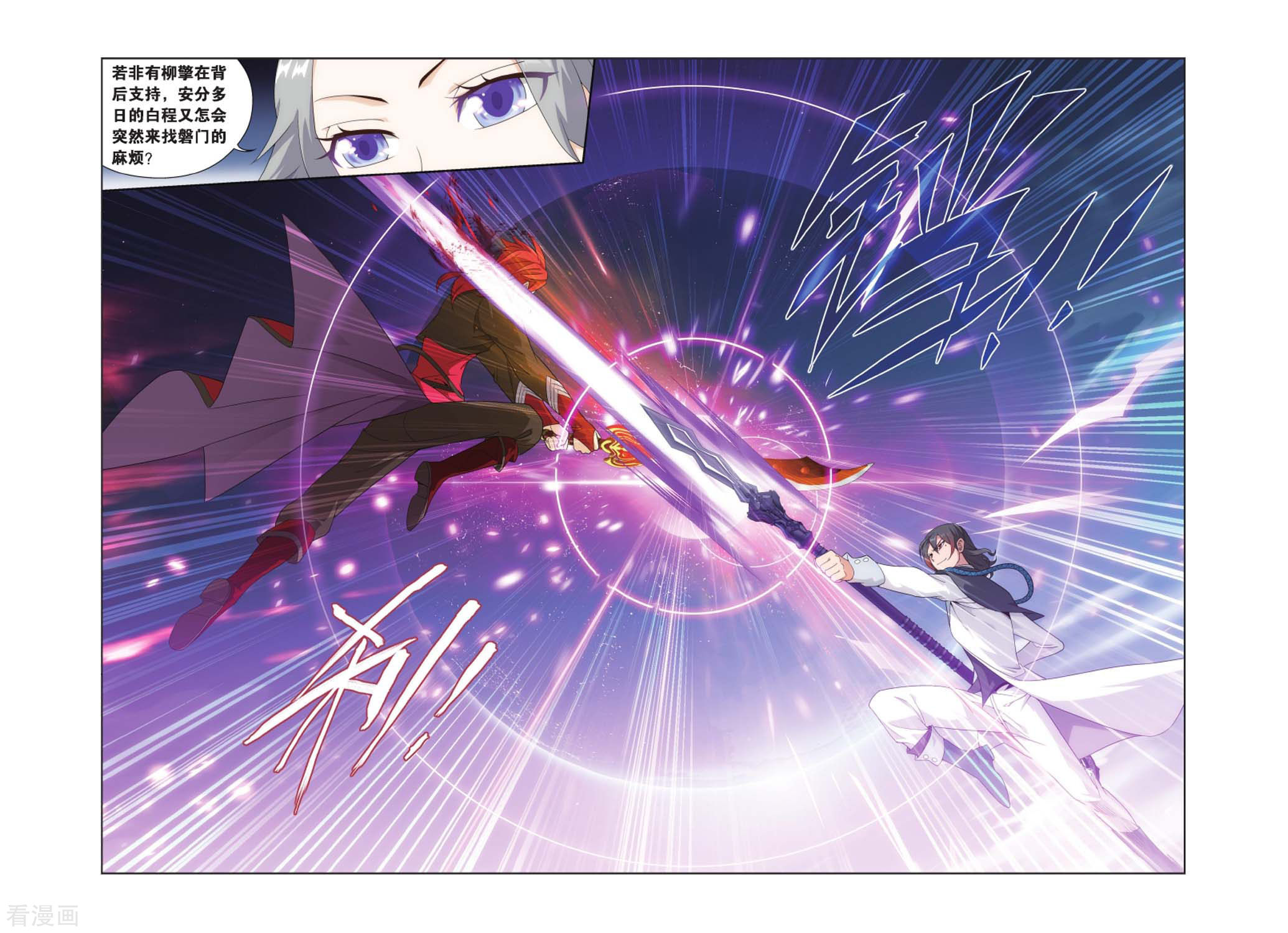 斗破苍穹第417话 对战白程（下）