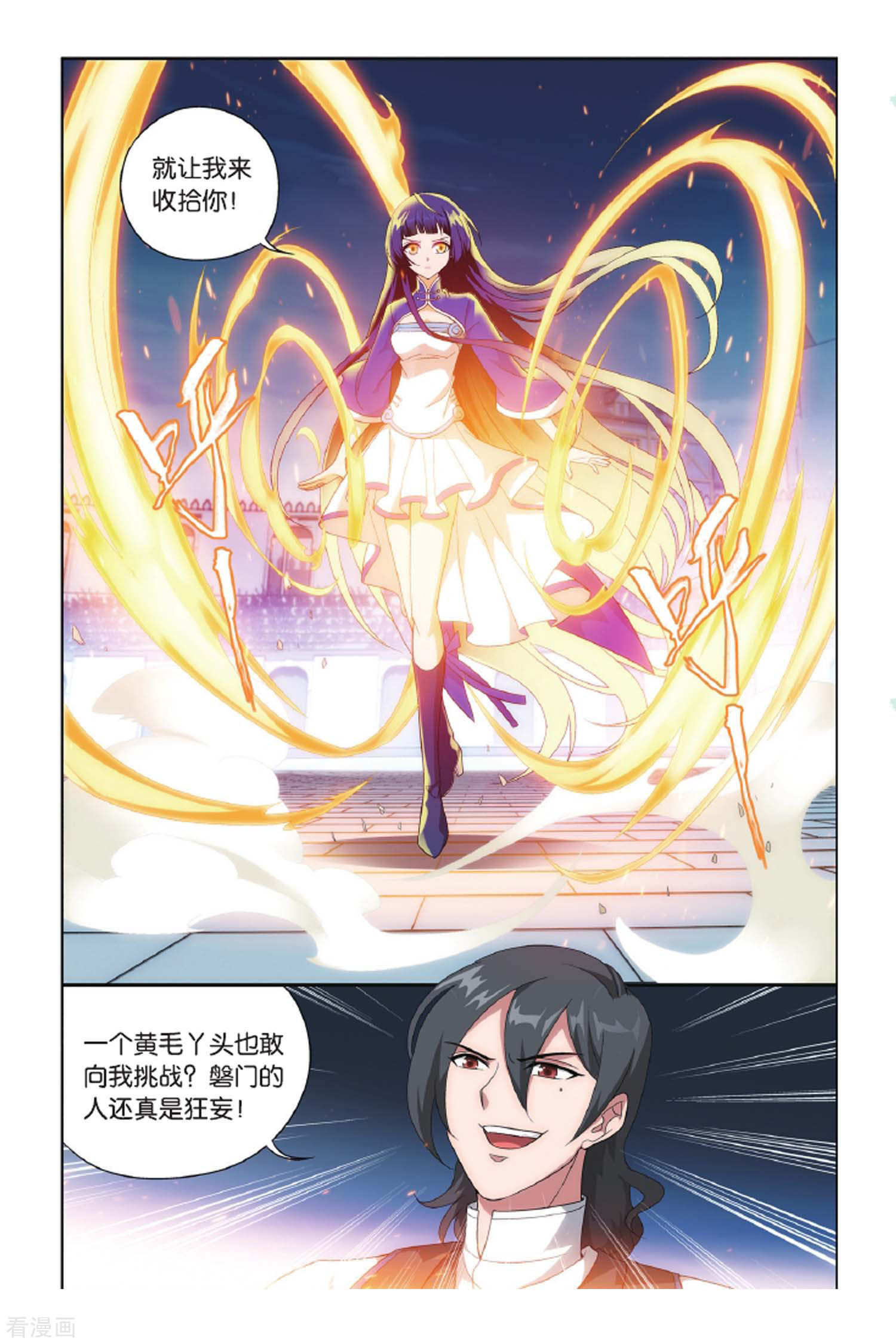 斗破苍穹第418话 王者归来（上）