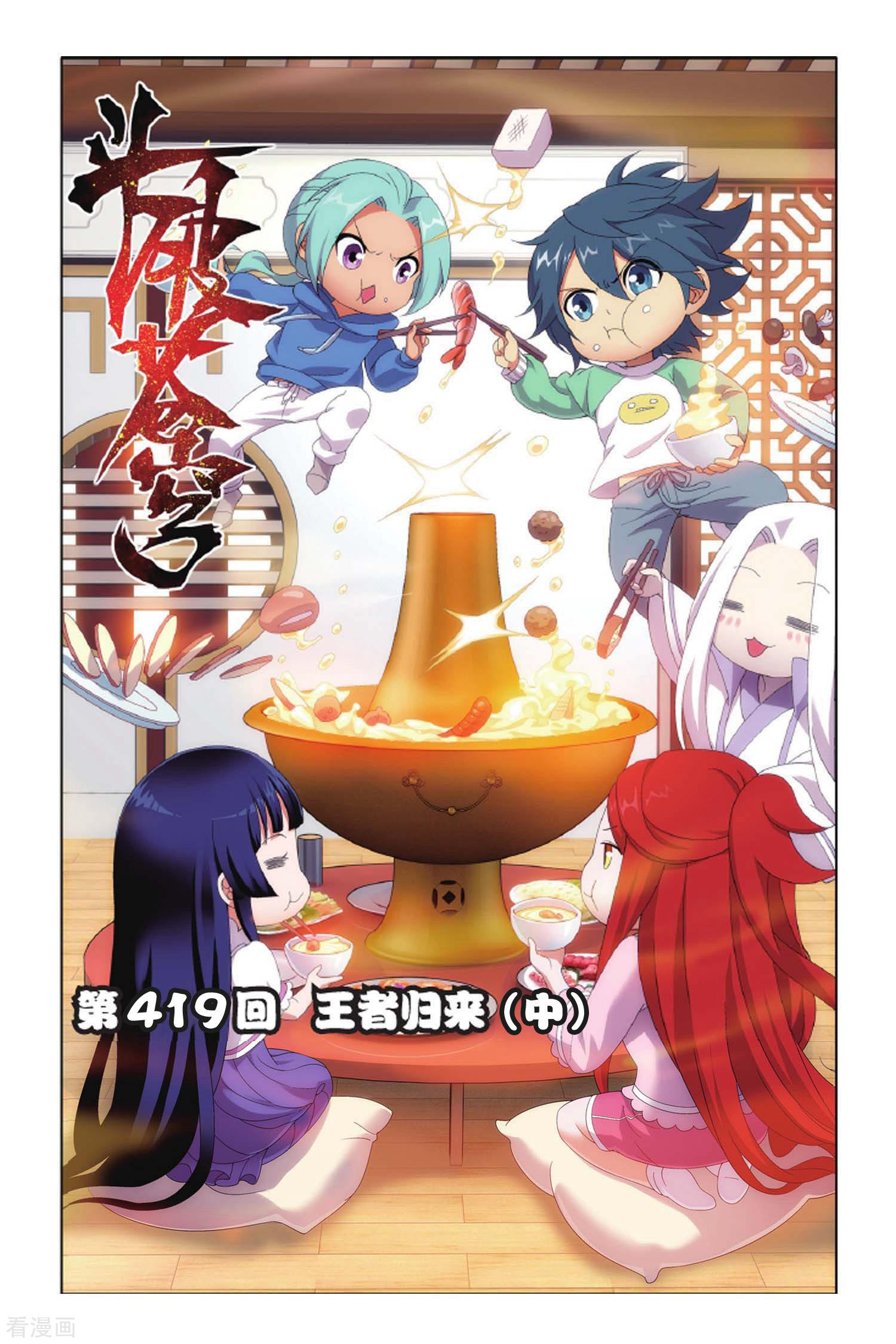 斗破苍穹第419话 王者归来（中）