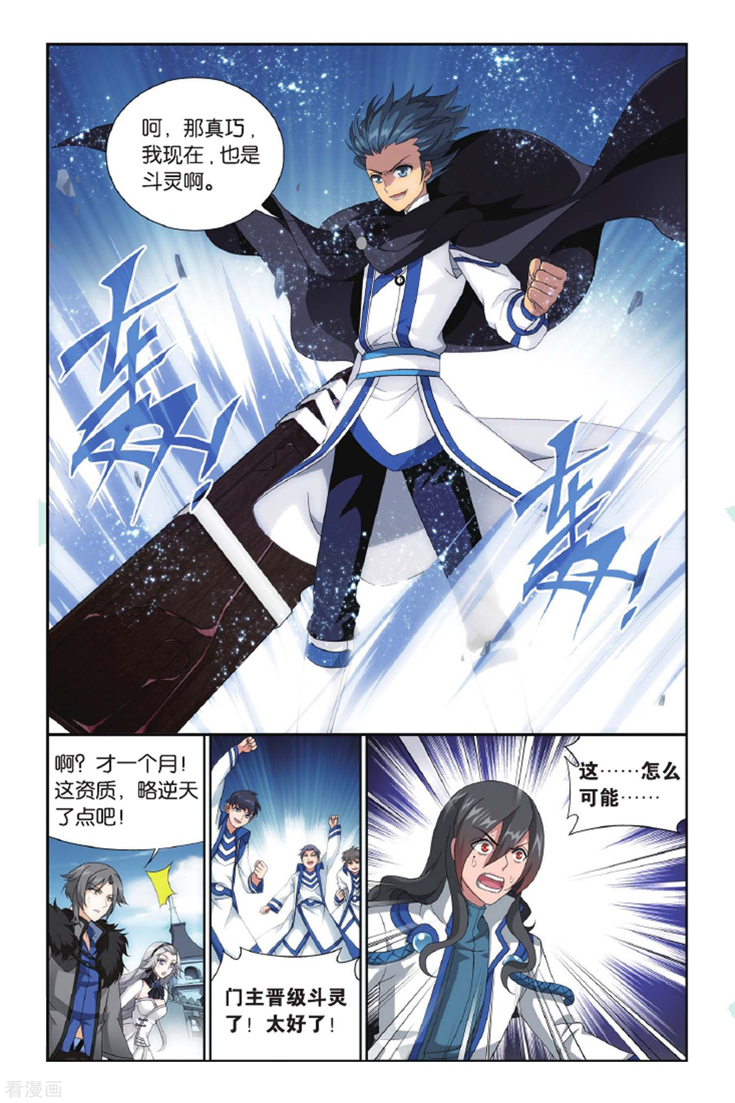 斗破苍穹第419话 王者归来（中）