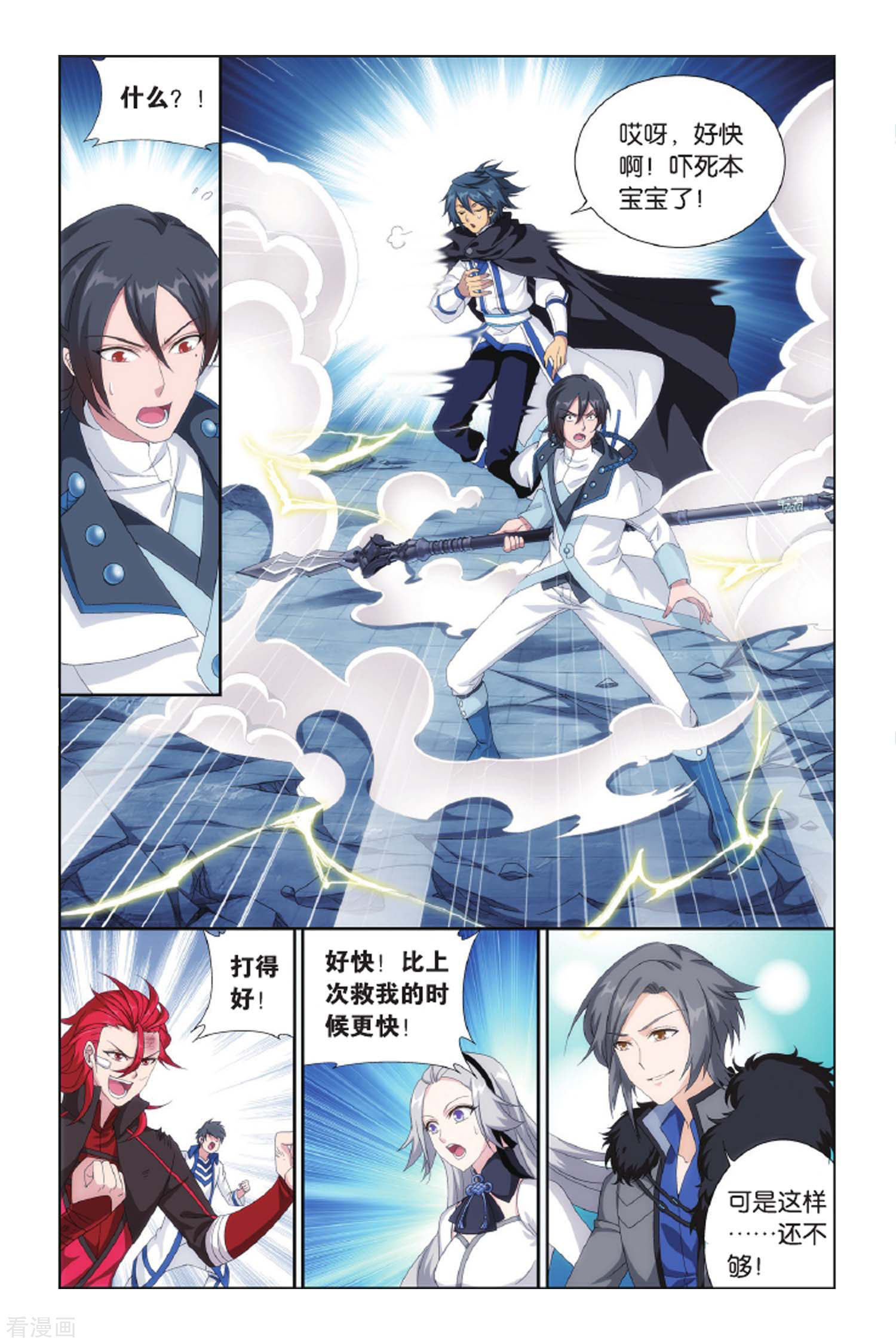 斗破苍穹第419话 王者归来（中）