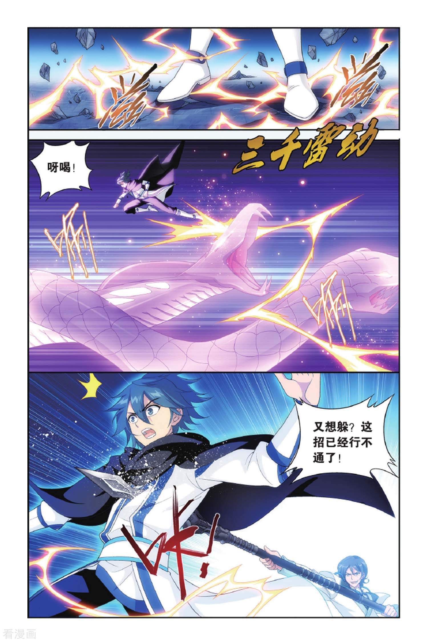 斗破苍穹第420话 王者归来（下）