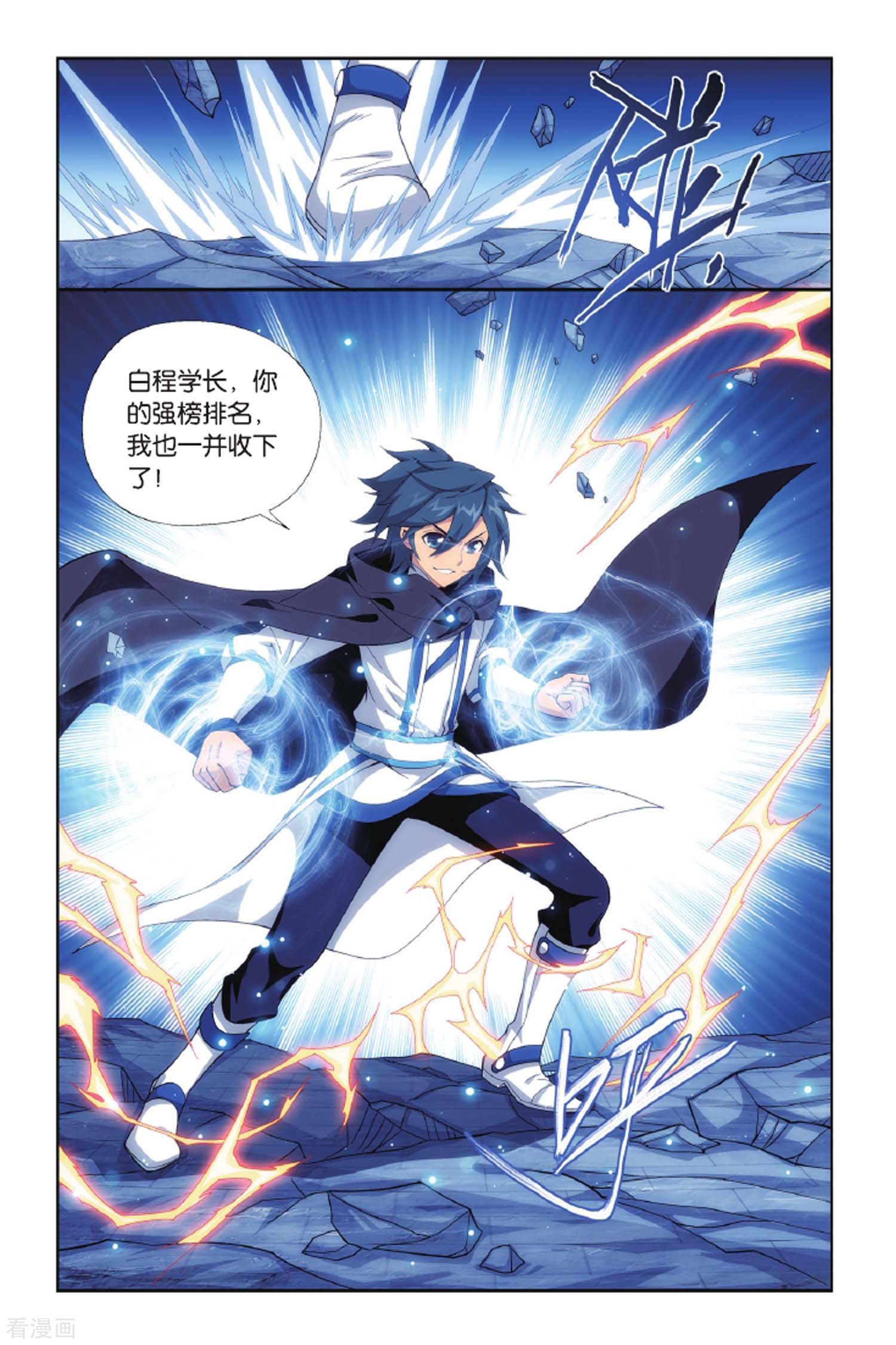 斗破苍穹第420话 王者归来（下）