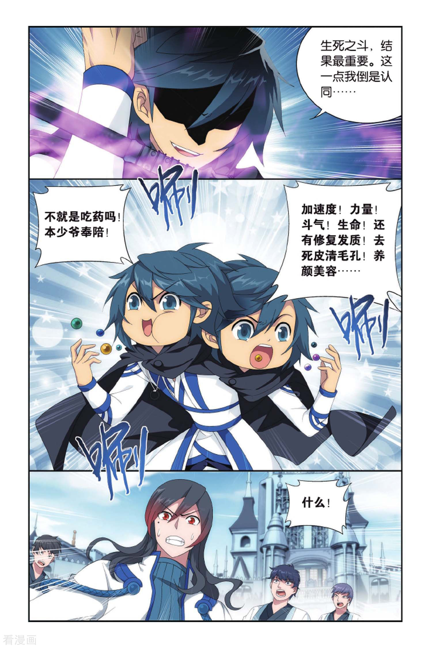 斗破苍穹第421话 天魔铠甲（上）