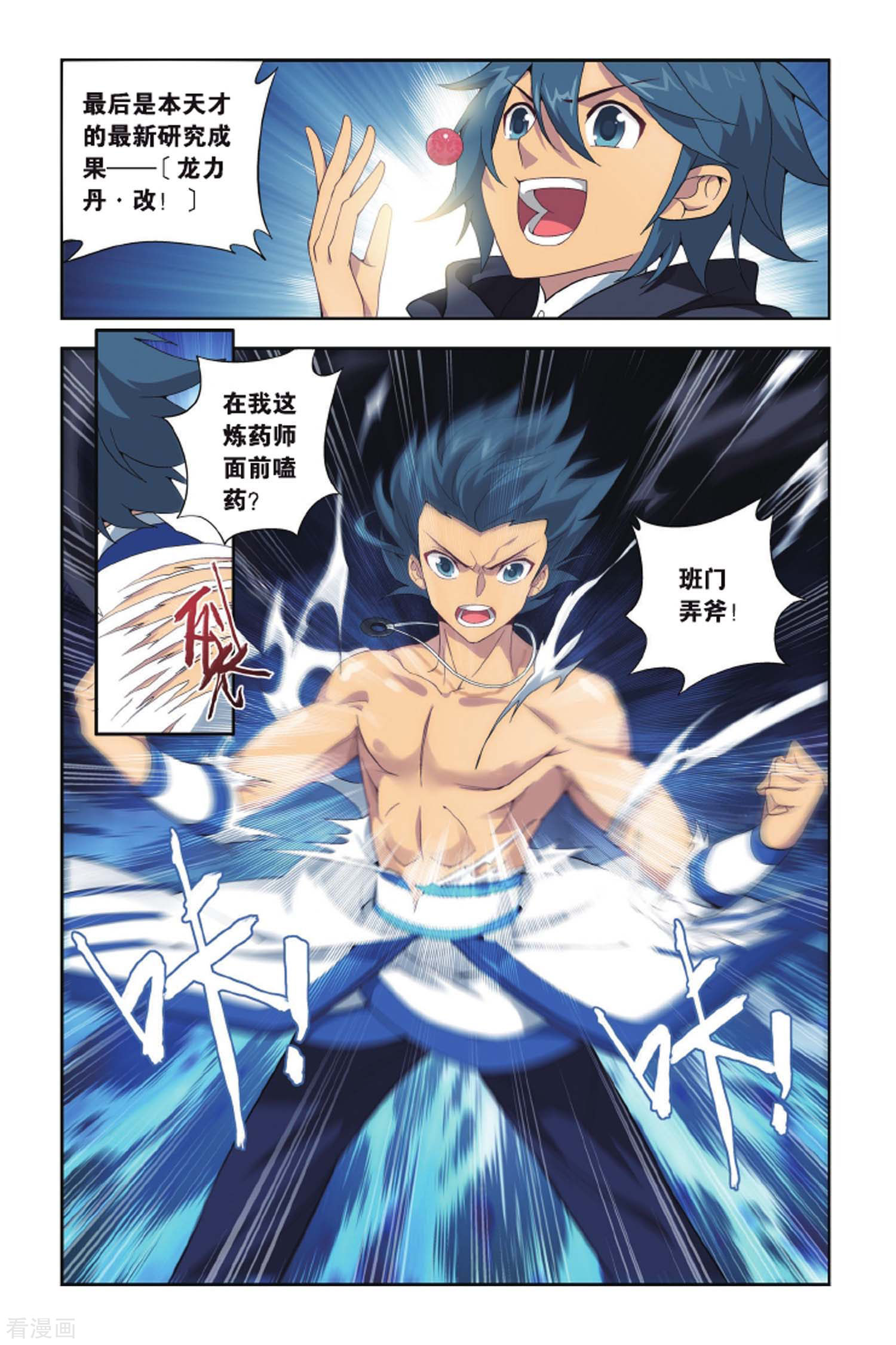 斗破苍穹第421话 天魔铠甲（上）