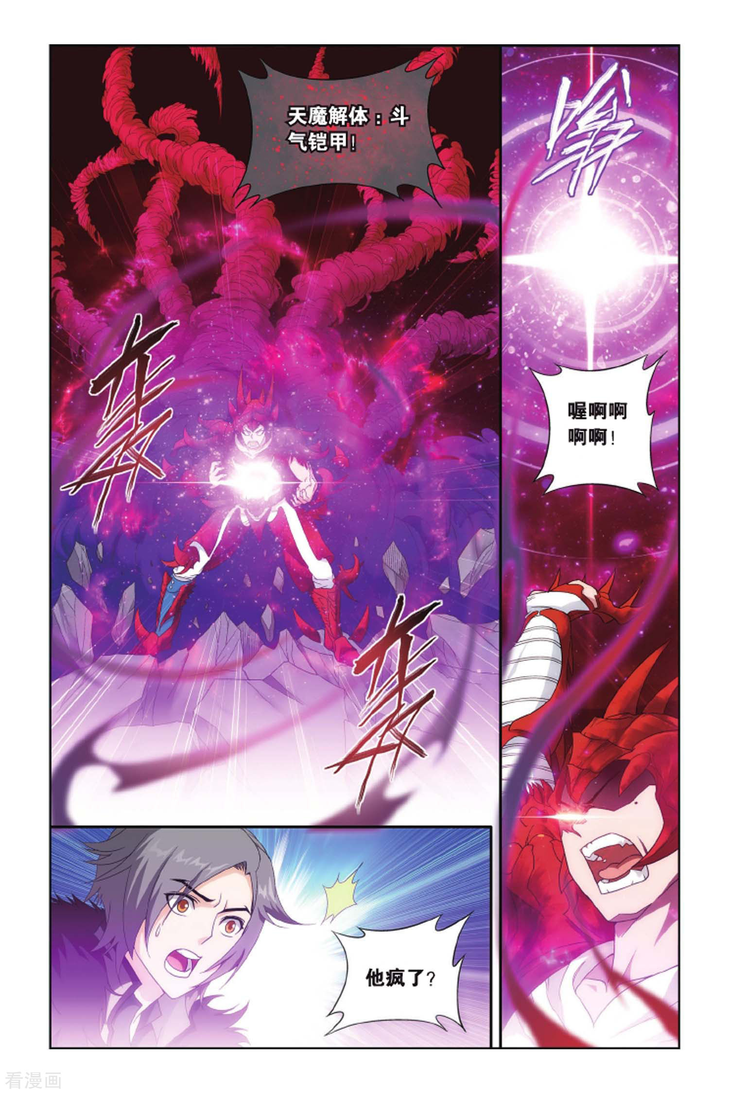 斗破苍穹第422话 天魔铠甲（中）