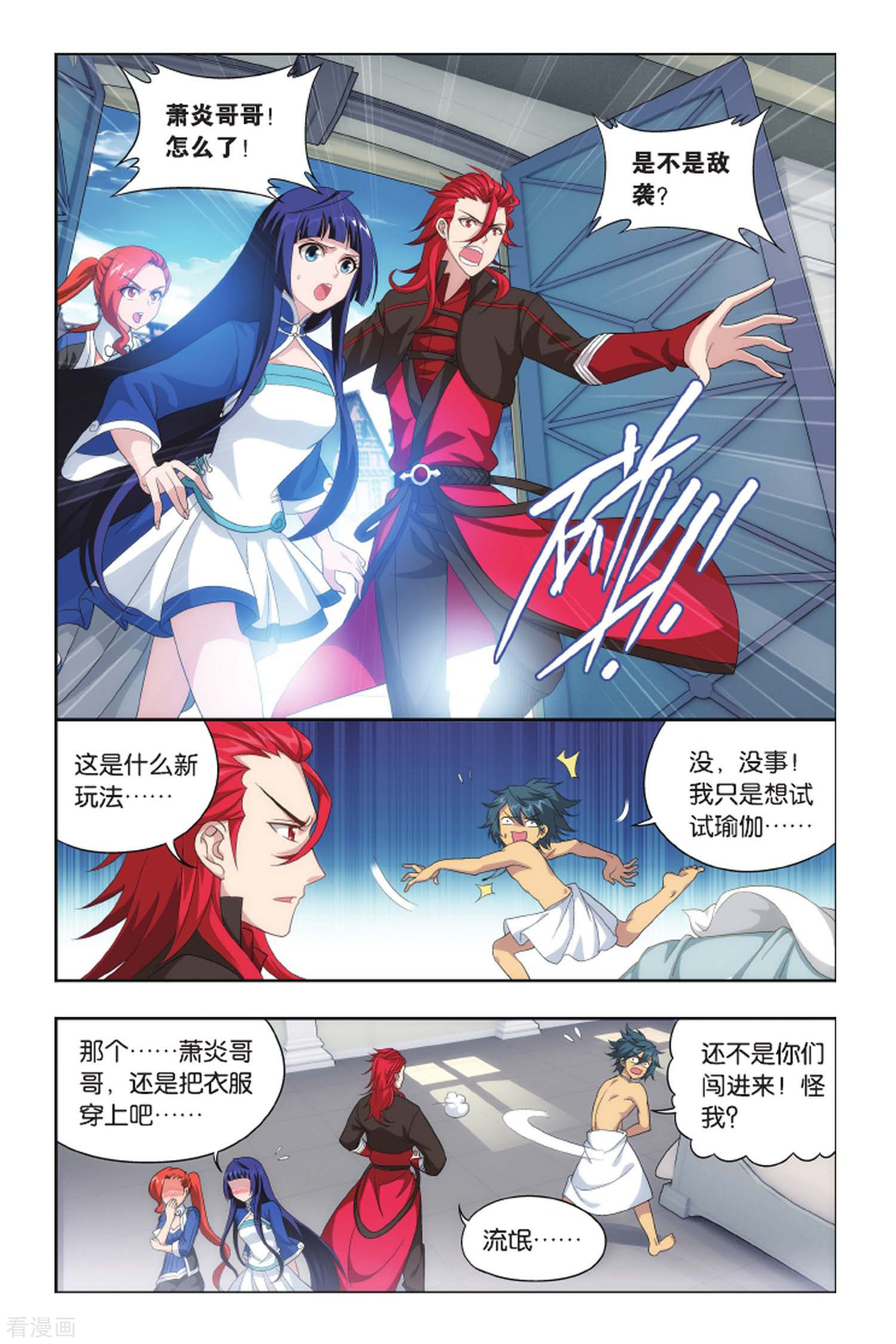 斗破苍穹第424话 强榜第一名（上）