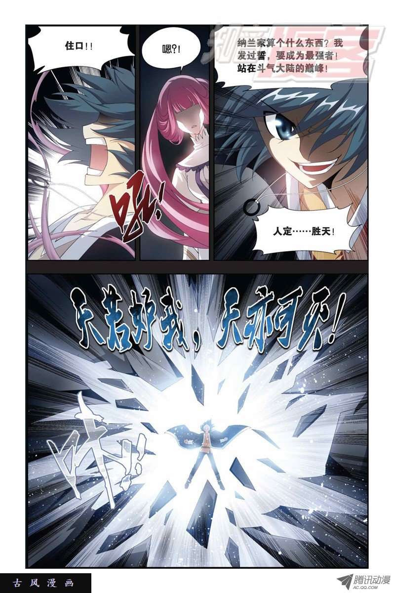 斗破苍穹第839话 封天阵（上）