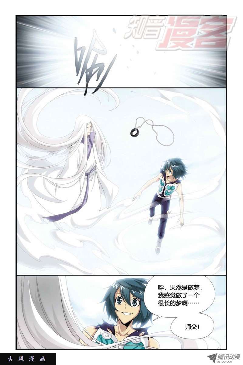 斗破苍穹第839话 封天阵（上）