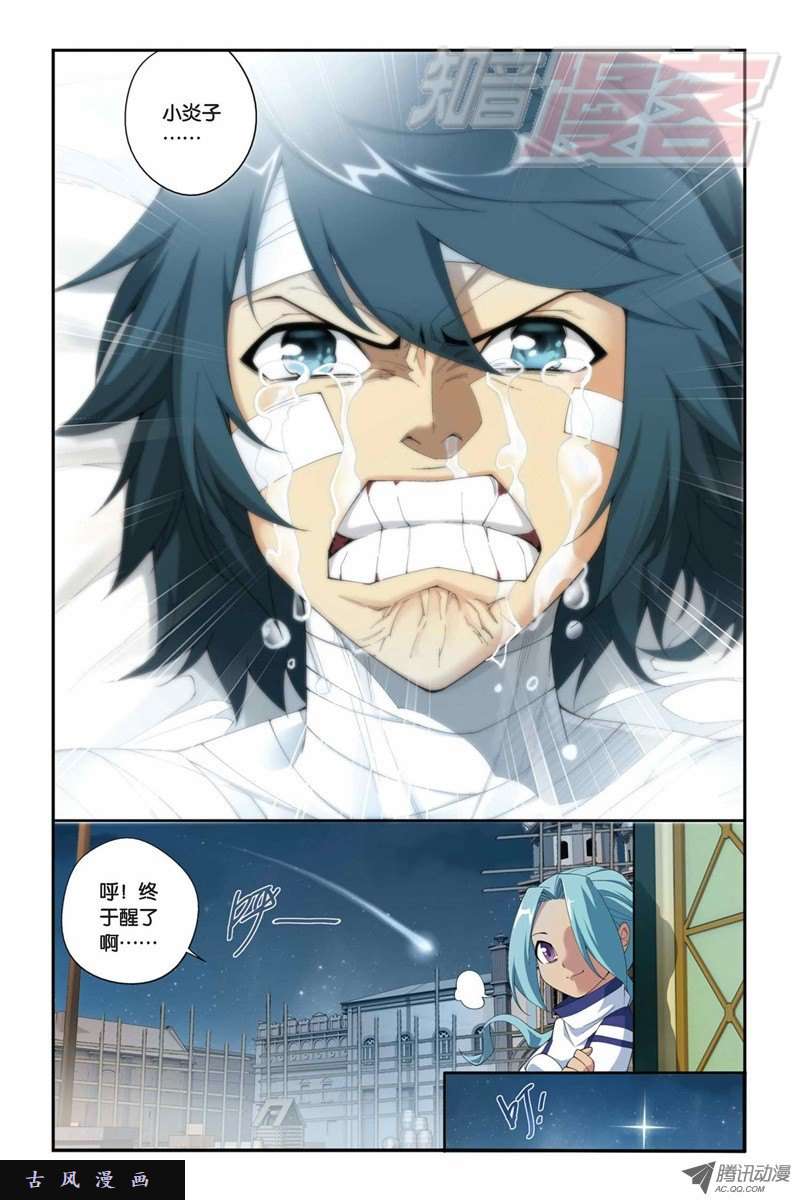 斗破苍穹第839话 封天阵（上）