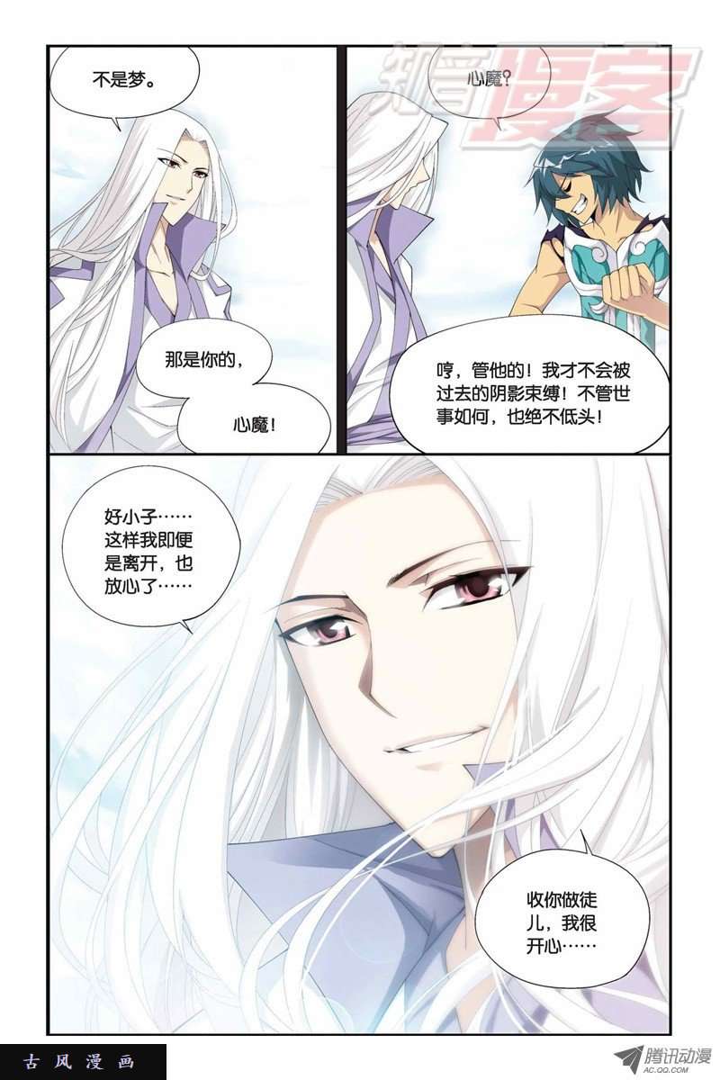 斗破苍穹第839话 封天阵（上）