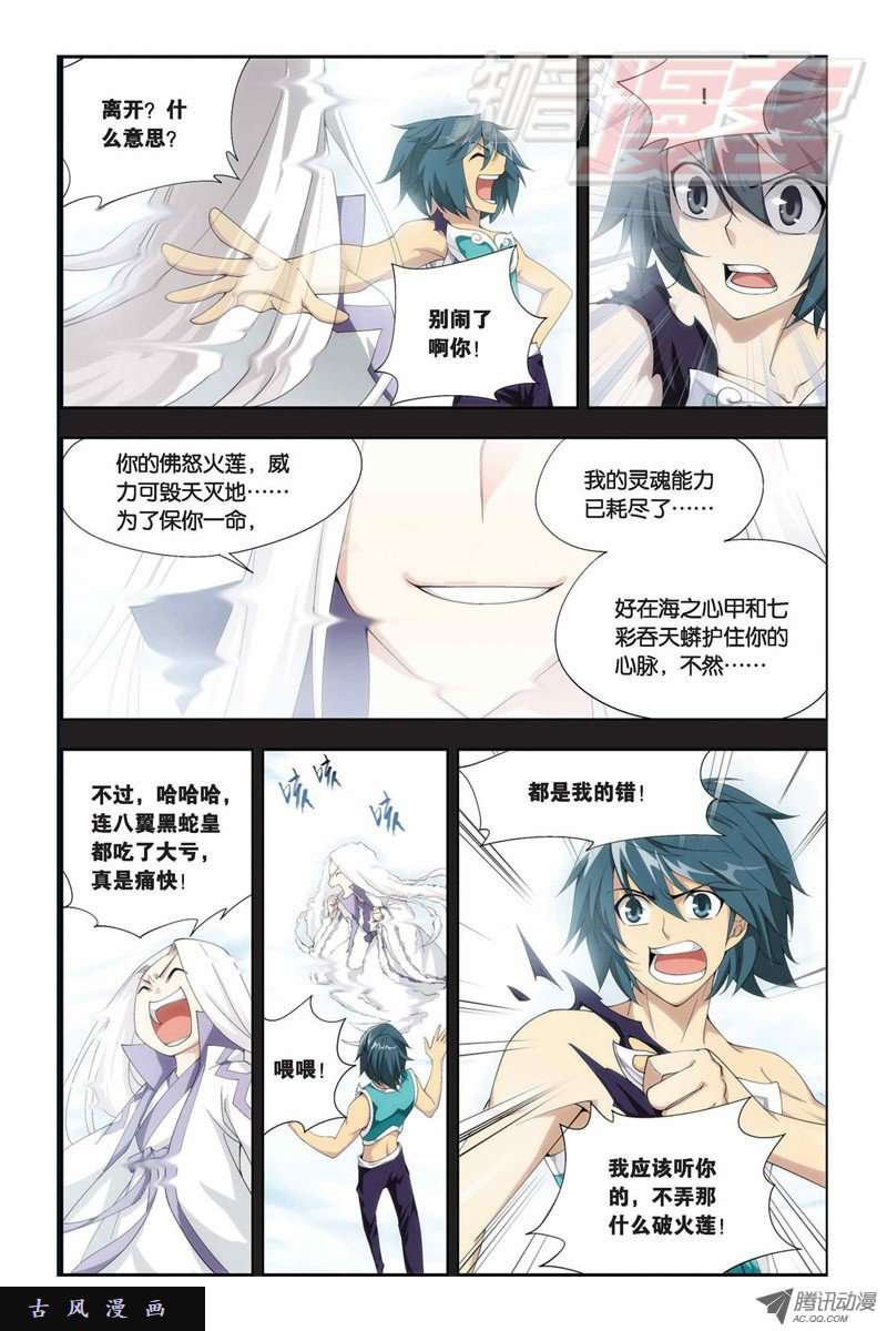 斗破苍穹第839话 封天阵（上）