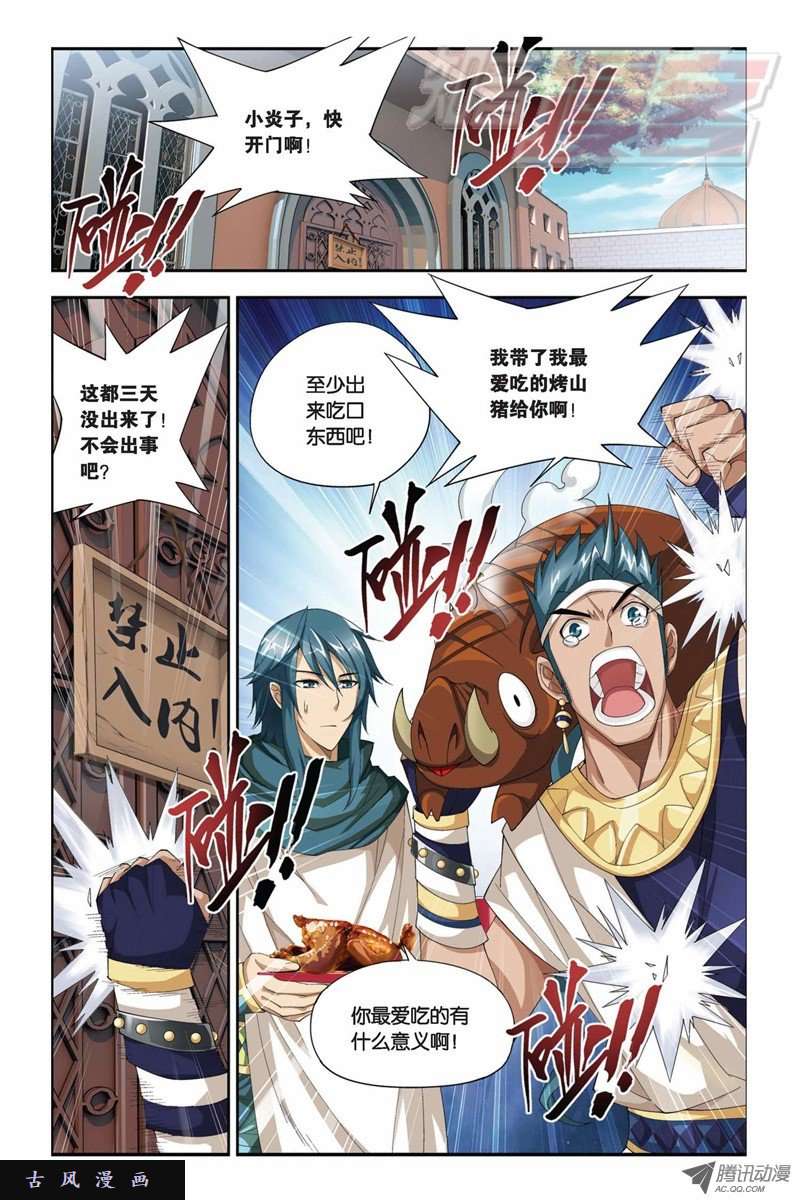 斗破苍穹第840话 封天阵（下）