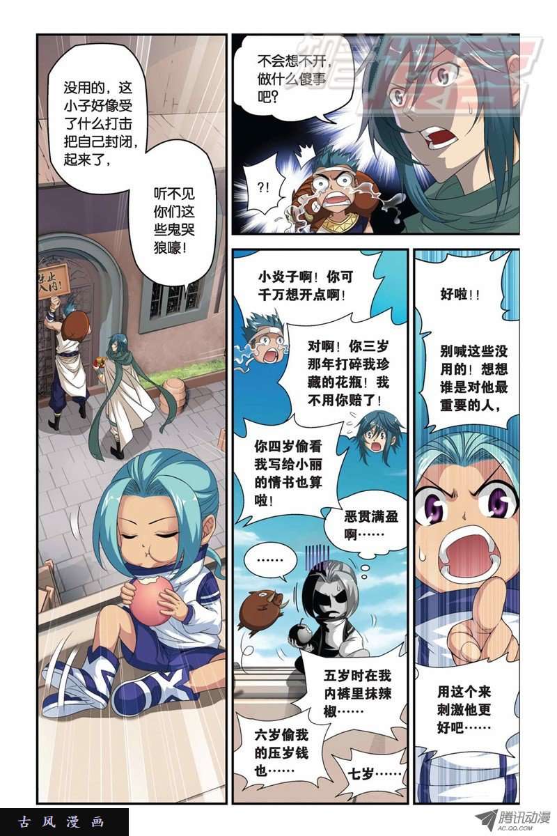 斗破苍穹第840话 封天阵（下）