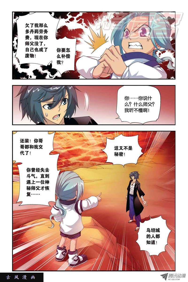 斗破苍穹第840话 封天阵（下）