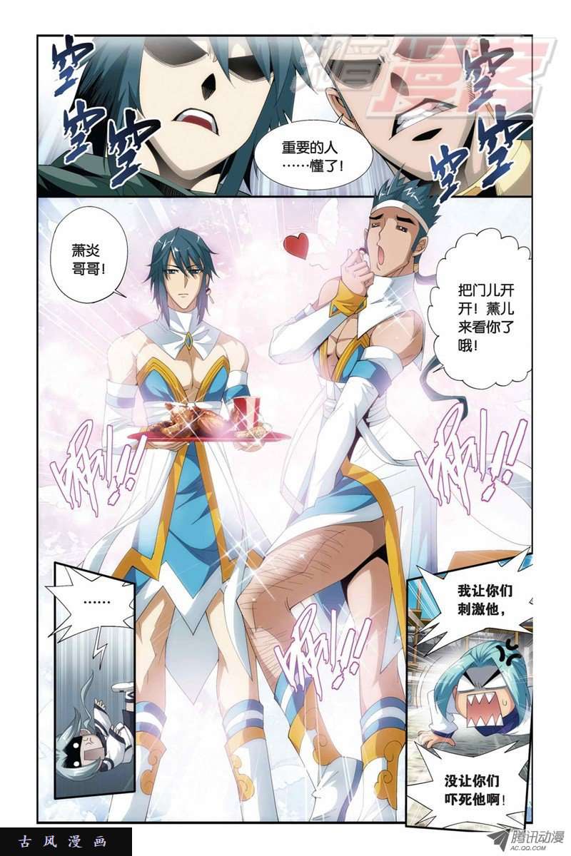 斗破苍穹第840话 封天阵（下）