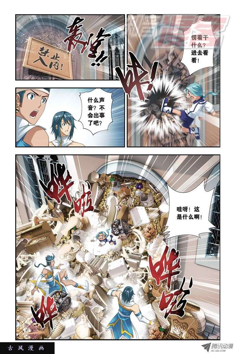 斗破苍穹第840话 封天阵（下）