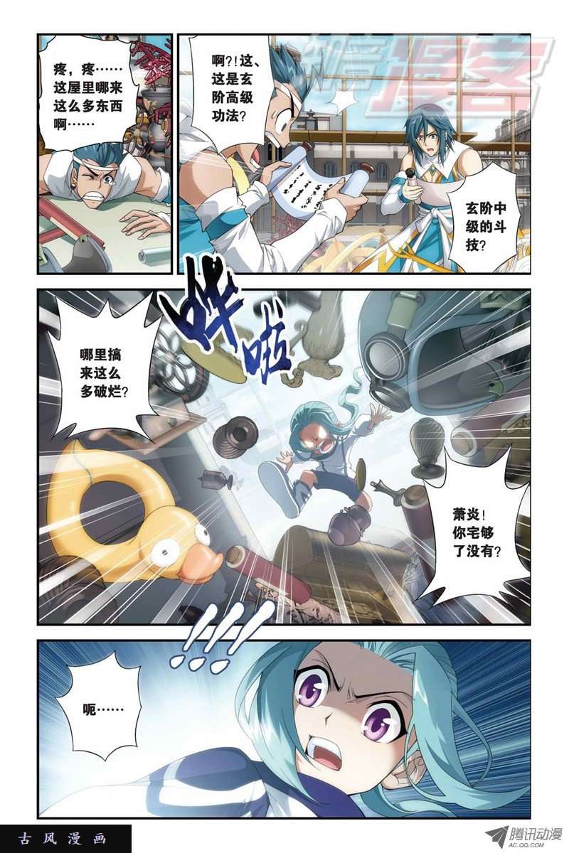 斗破苍穹第840话 封天阵（下）