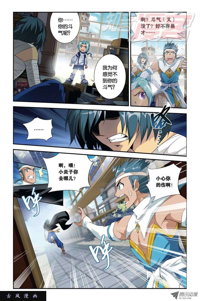 斗破苍穹第840话 封天阵（下）