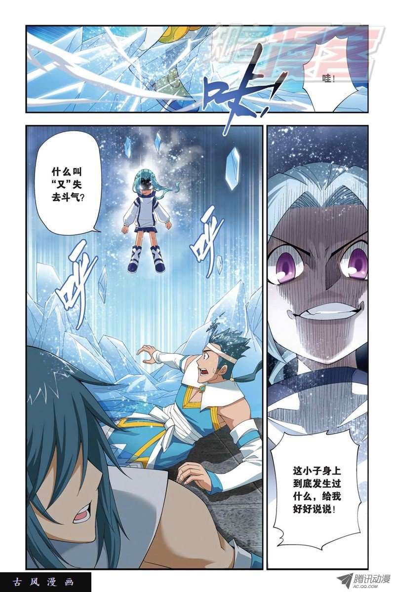 斗破苍穹第840话 封天阵（下）