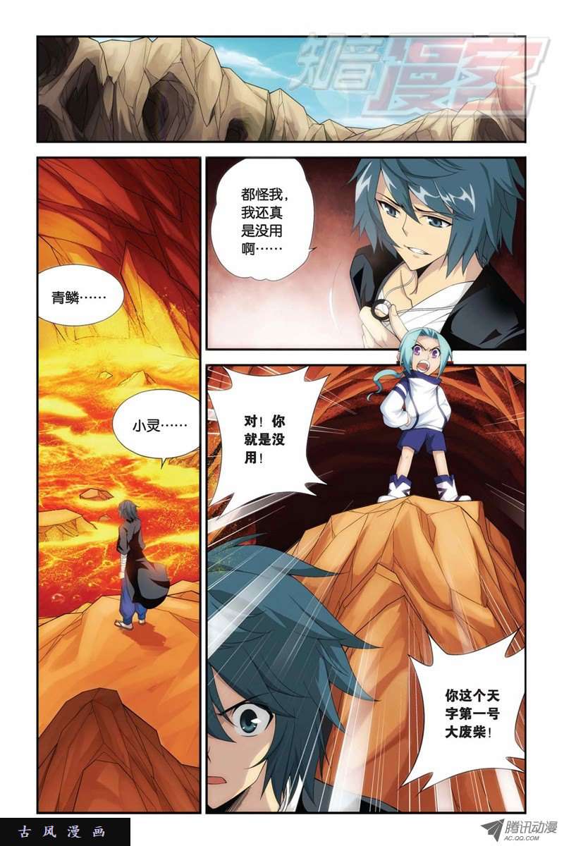 斗破苍穹第840话 封天阵（下）