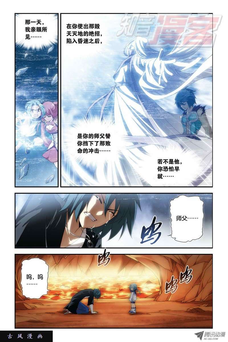 斗破苍穹第841话 修罗（上）