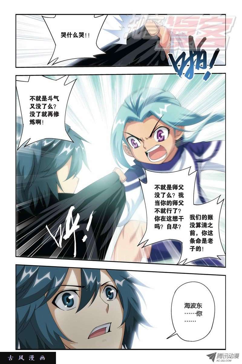 斗破苍穹第841话 修罗（上）