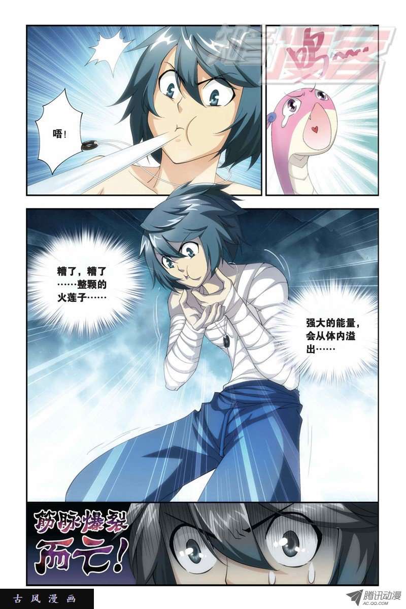 斗破苍穹第841话 修罗（上）