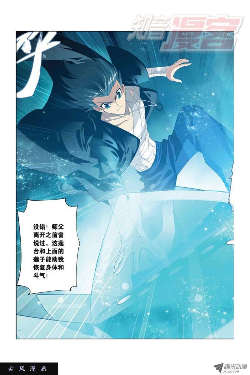 斗破苍穹第841话 修罗（上）