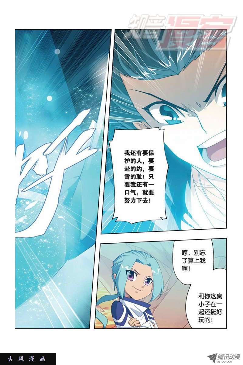 斗破苍穹第841话 修罗（上）