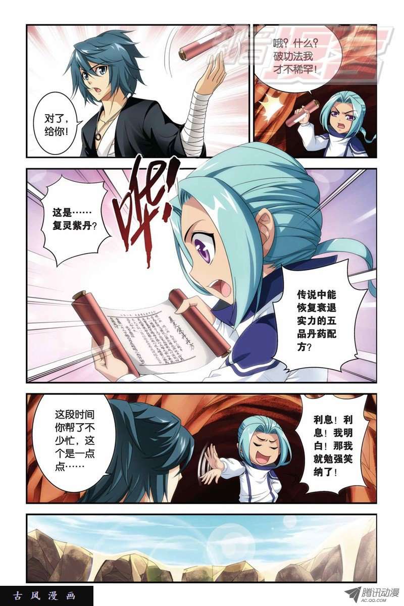 斗破苍穹第841话 修罗（上）