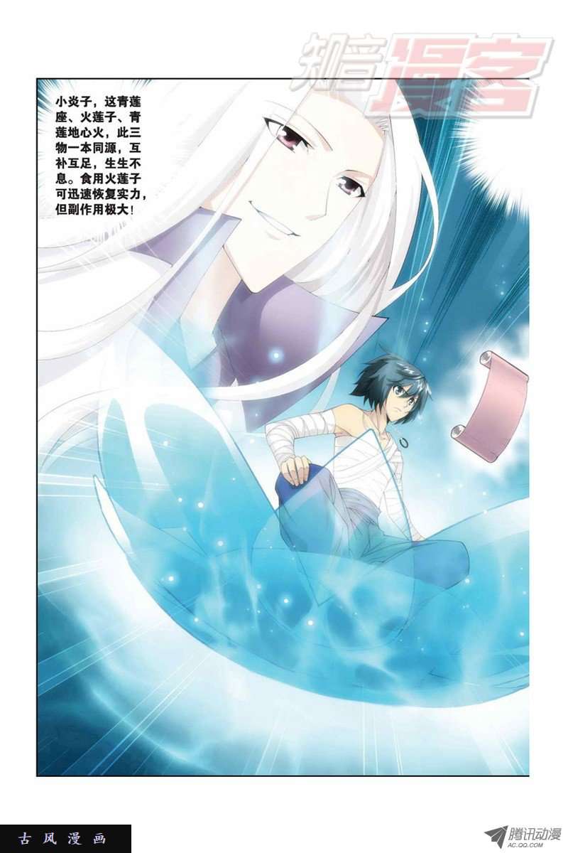 斗破苍穹第841话 修罗（上）