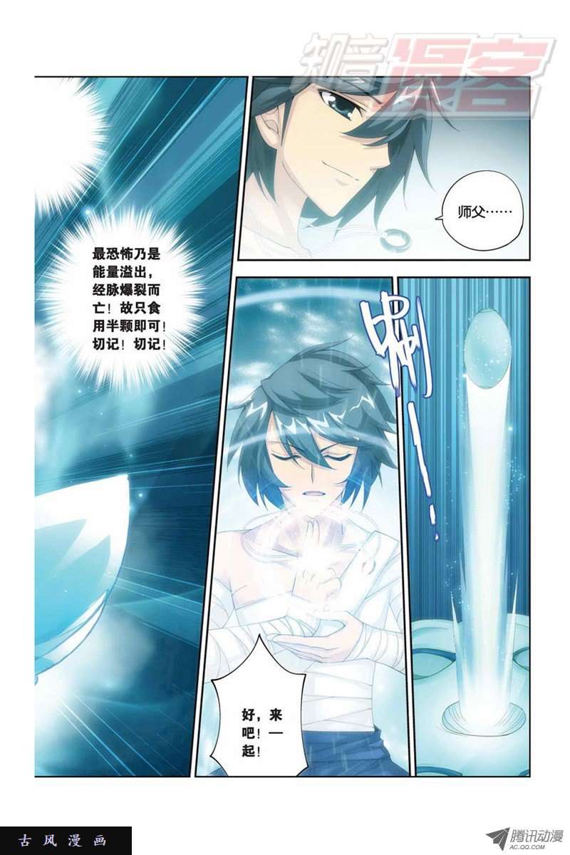 斗破苍穹第841话 修罗（上）