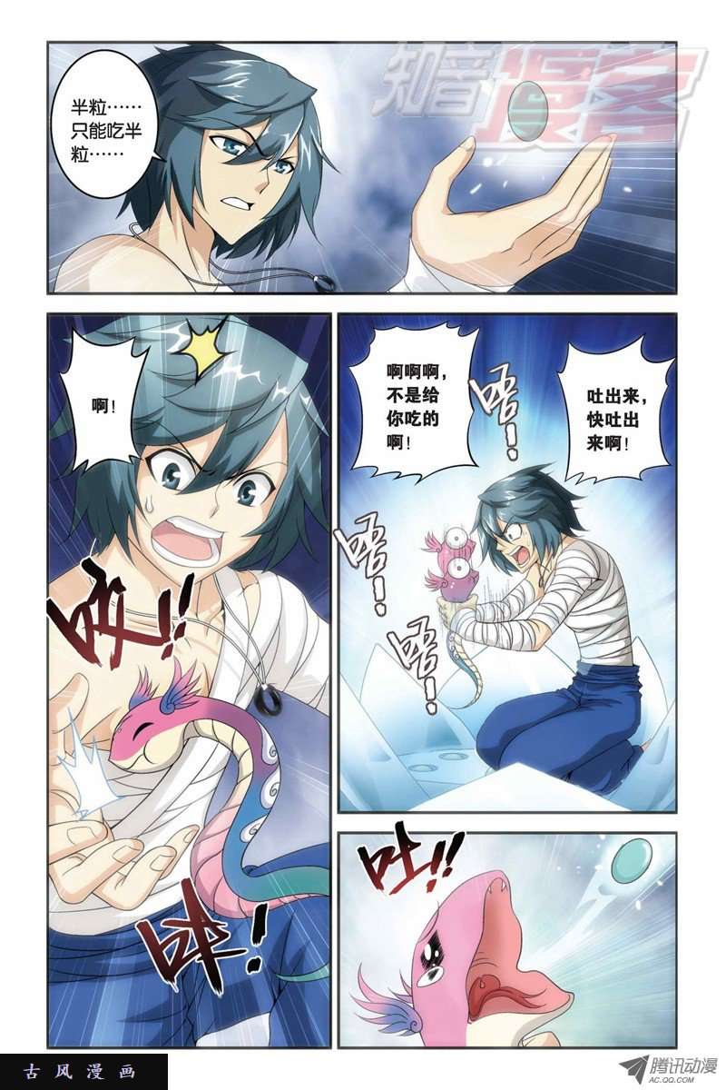 斗破苍穹第841话 修罗（上）