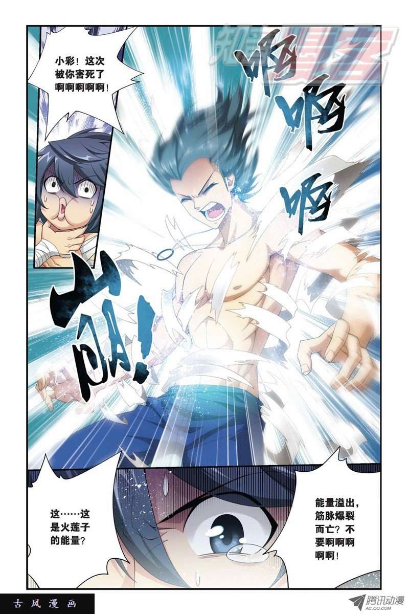 斗破苍穹第842话 修罗（下）