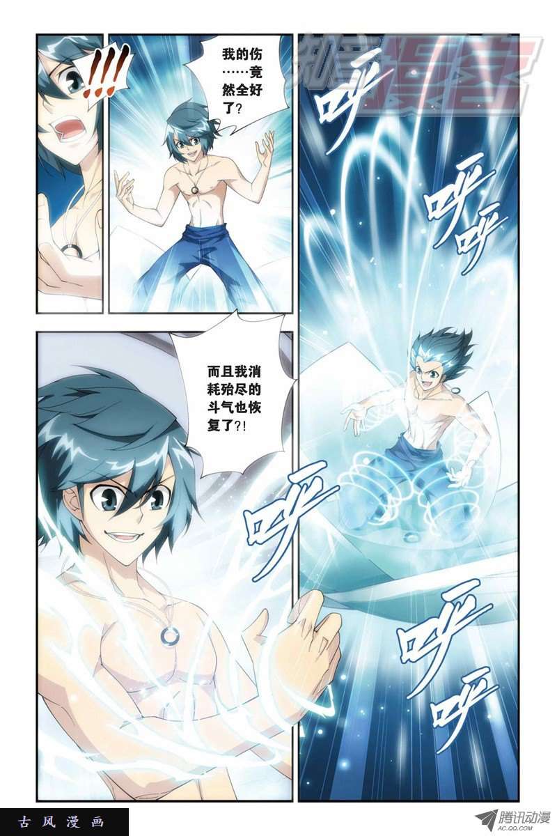 斗破苍穹第842话 修罗（下）