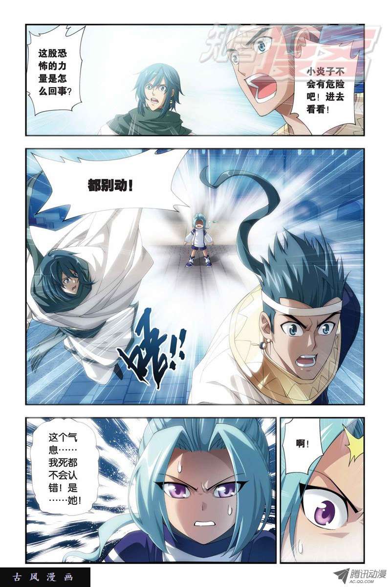 斗破苍穹第842话 修罗（下）