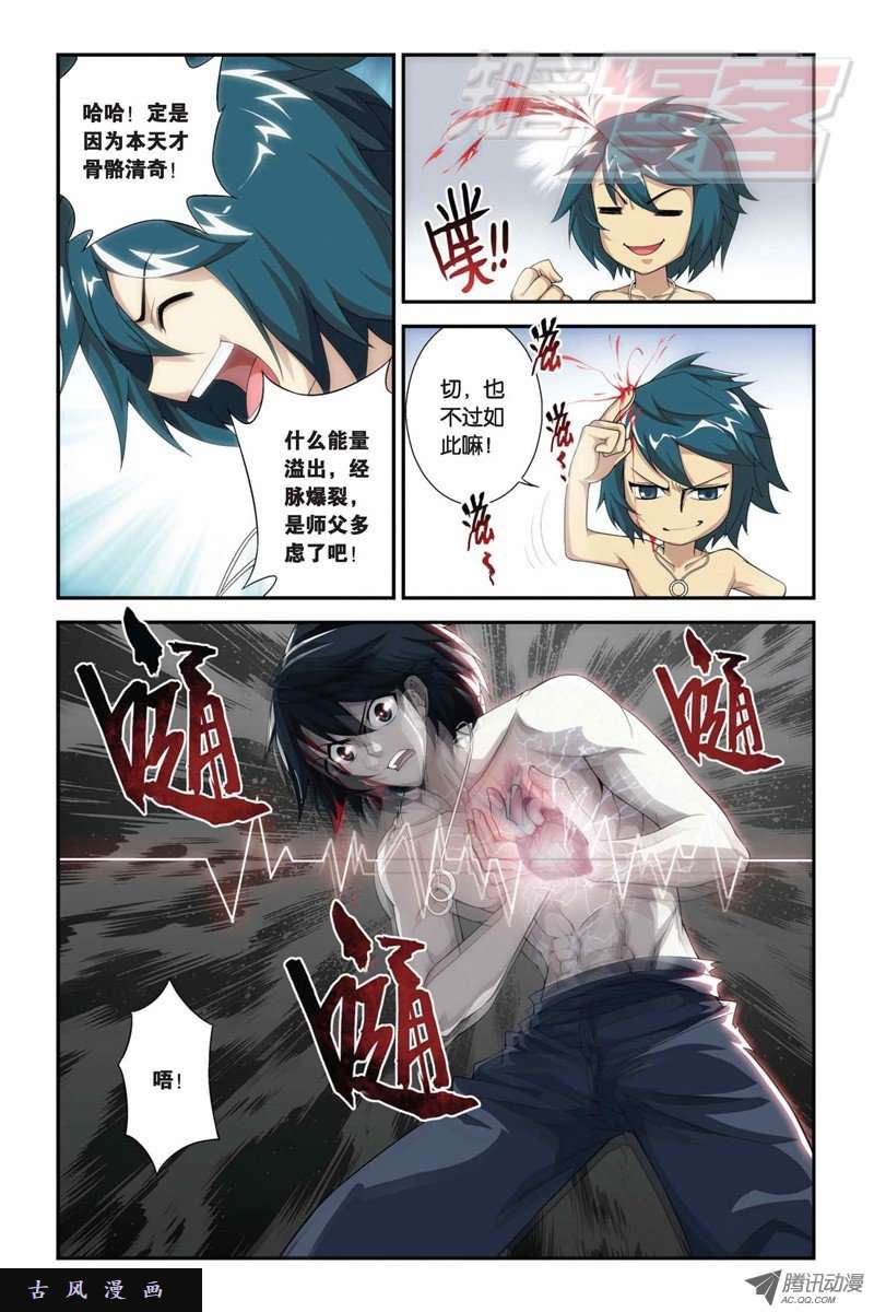 斗破苍穹第842话 修罗（下）