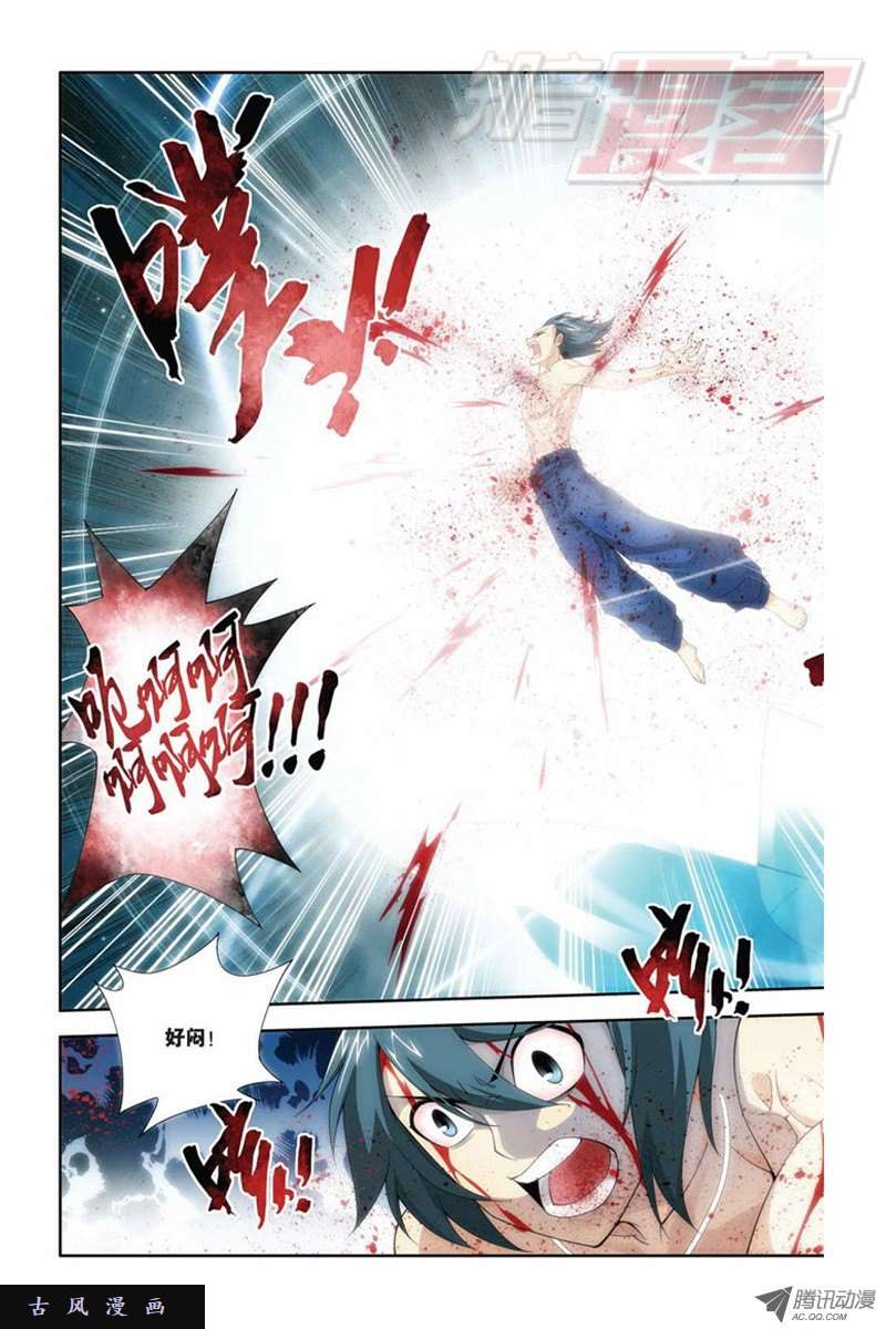 斗破苍穹第842话 修罗（下）