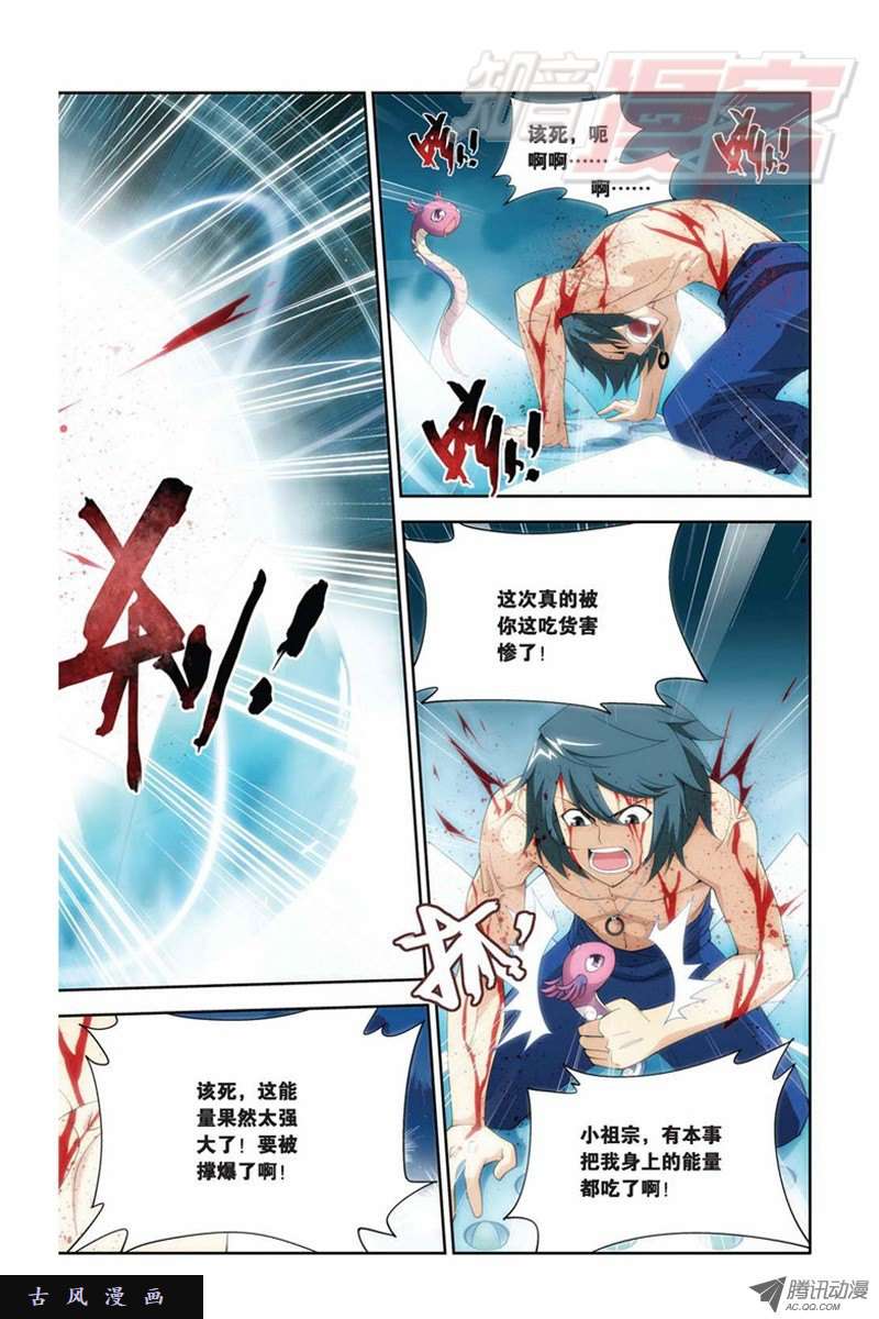 斗破苍穹第842话 修罗（下）