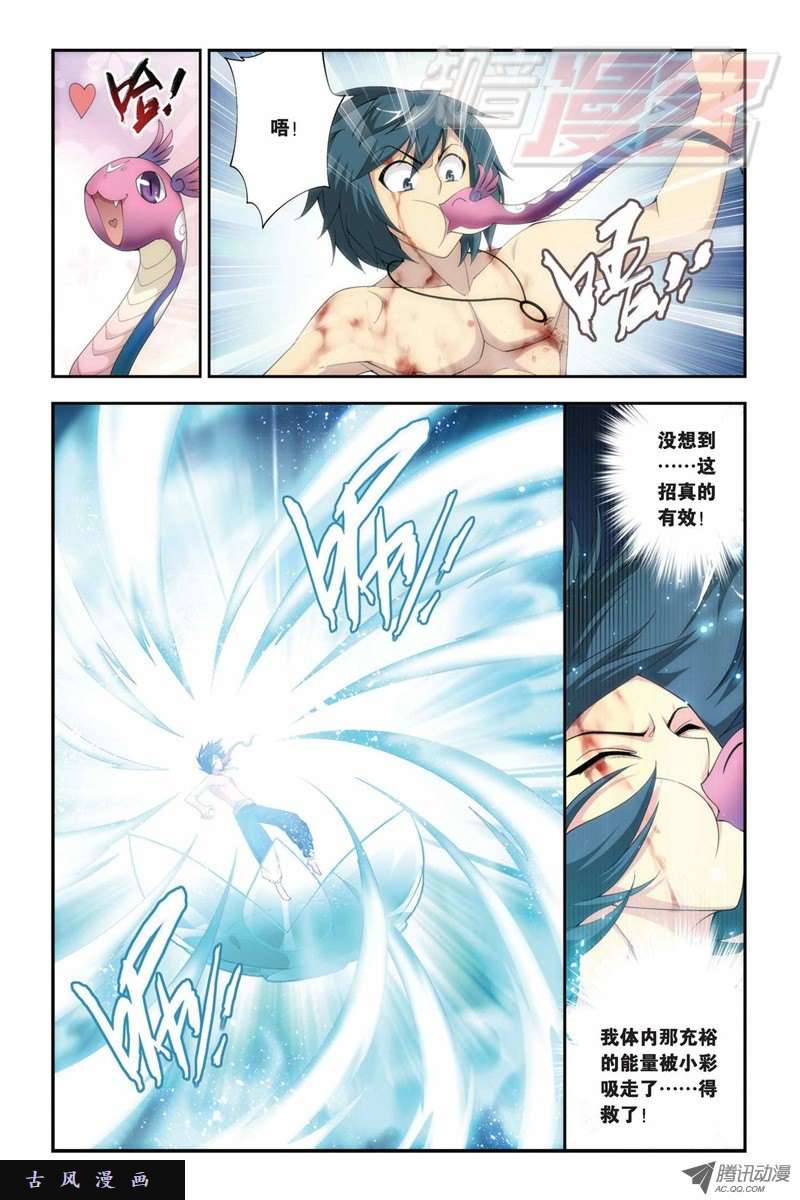 斗破苍穹第842话 修罗（下）