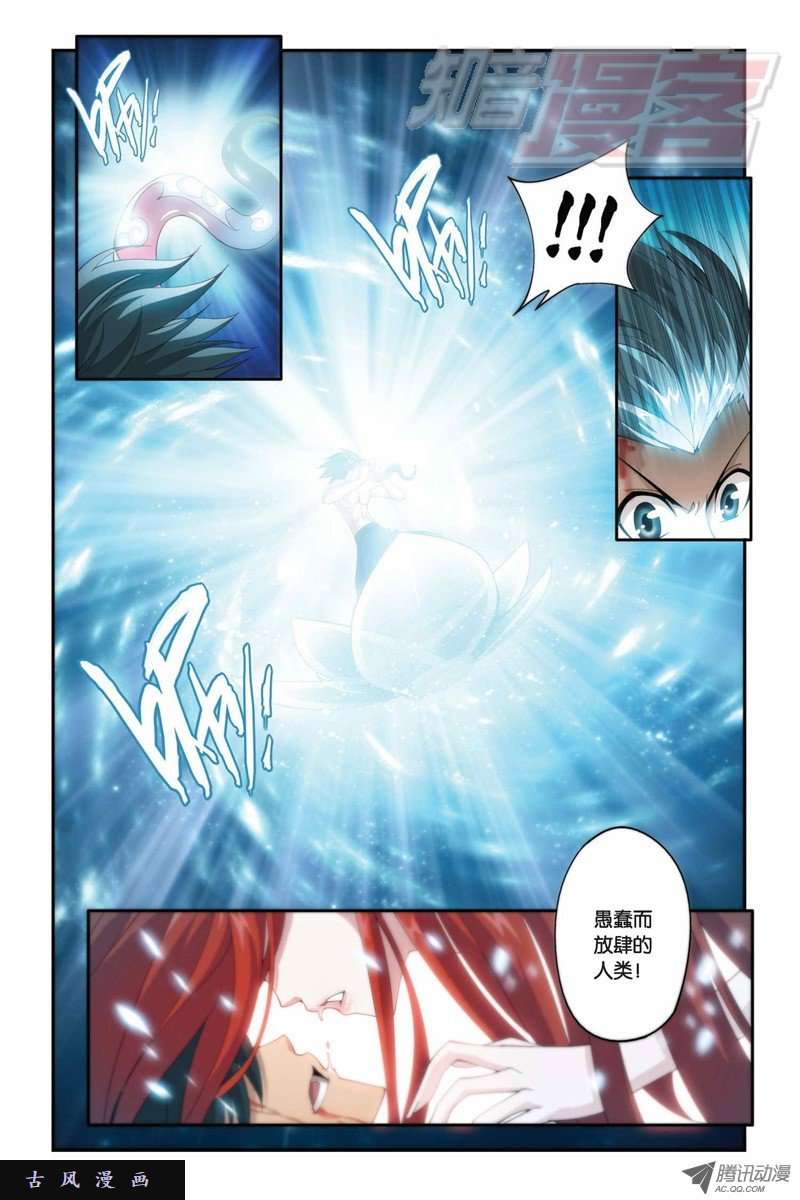 斗破苍穹第842话 修罗（下）